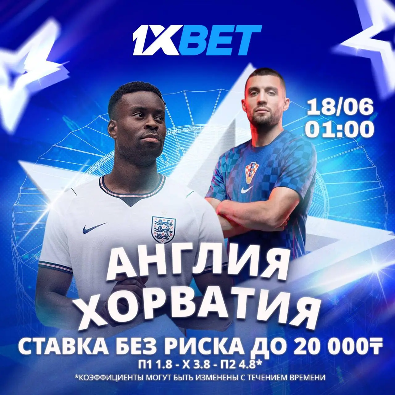 Спортивный матч Англия - Хорватия