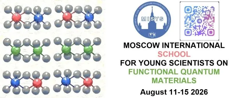 Московская международная школа для молодых ученых по функциональным квантовым материалам