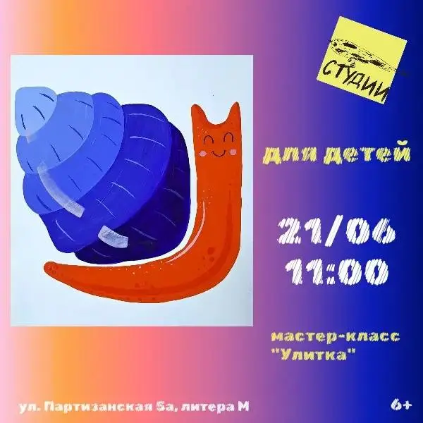 Мастер-класс по рисованию улитки красками