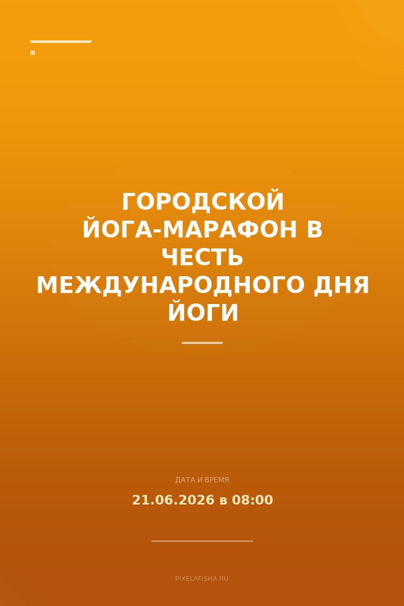 Городской йога-марафон в честь Международного дня йоги