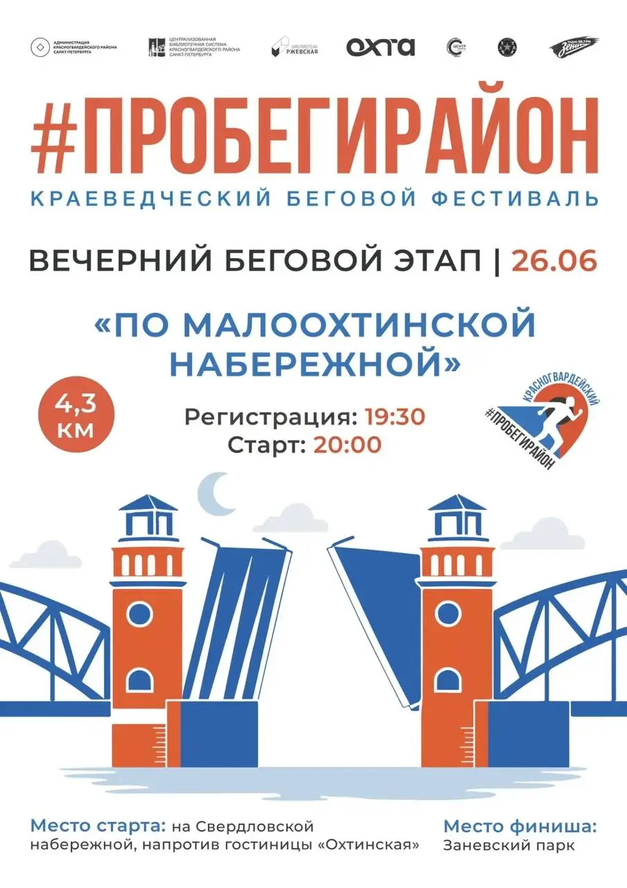 Вечерний беговой этап Пробег район