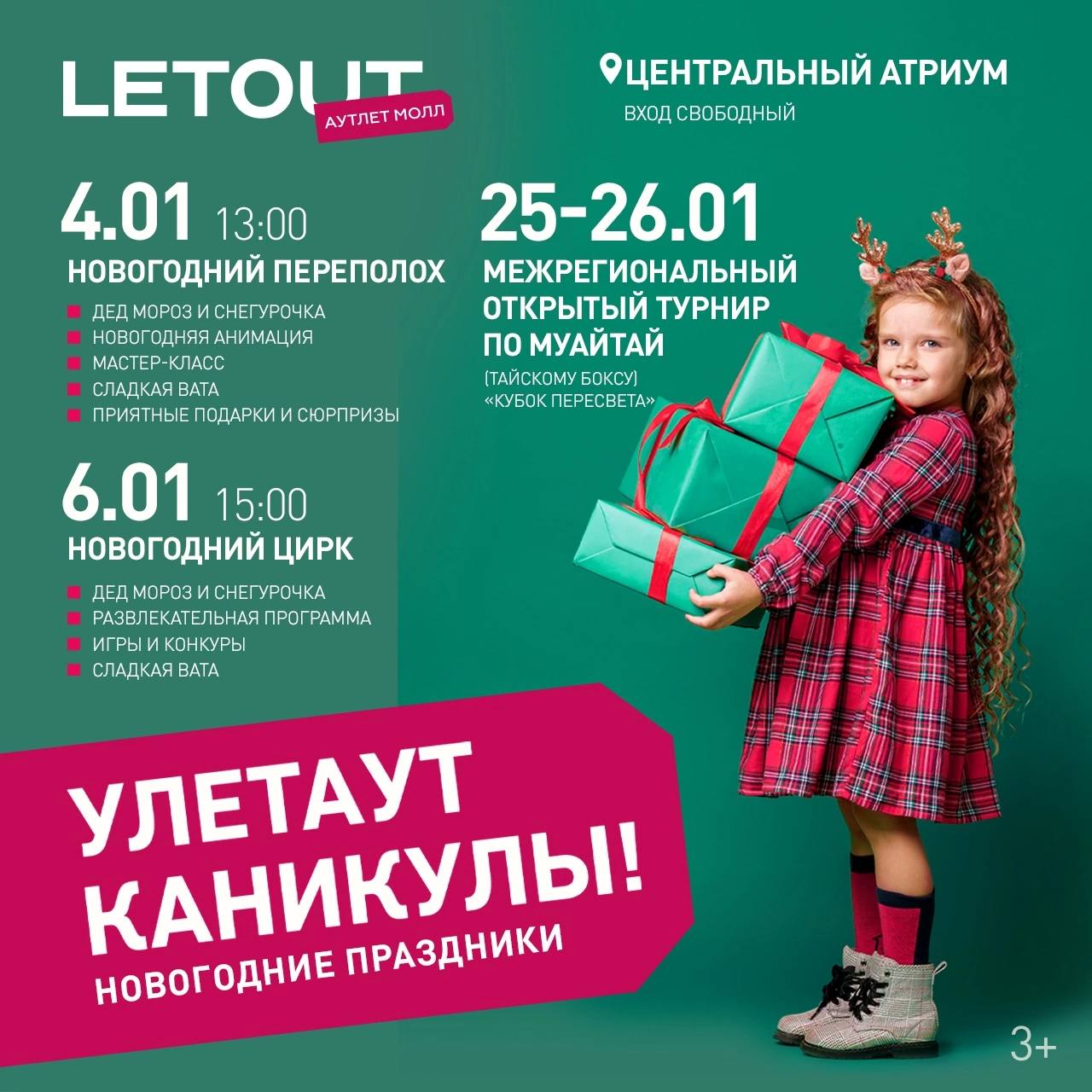 Развлекательная программа 3+