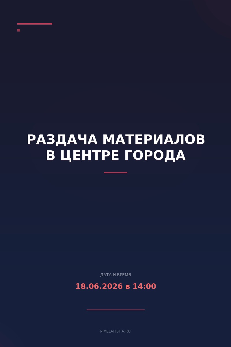 Раздача материалов в центре города