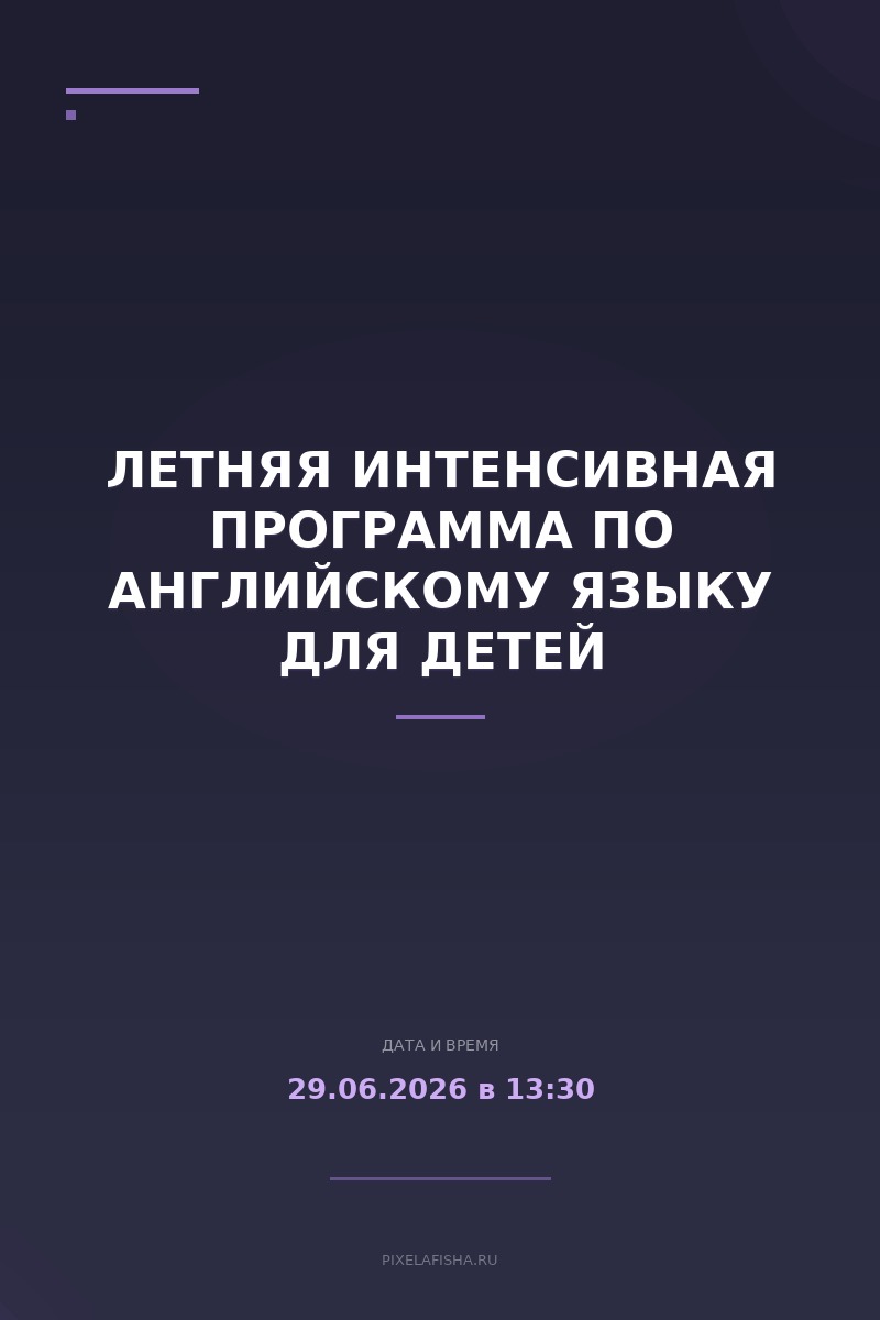 Летняя интенсивная программа по английскому языку для детей