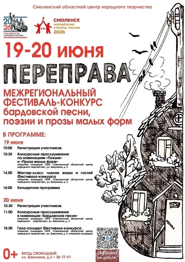Межрегиональный фестиваль-конкурс бардовской песни, поэзии и прозы малых форм "ПЕРЕПРАВА"