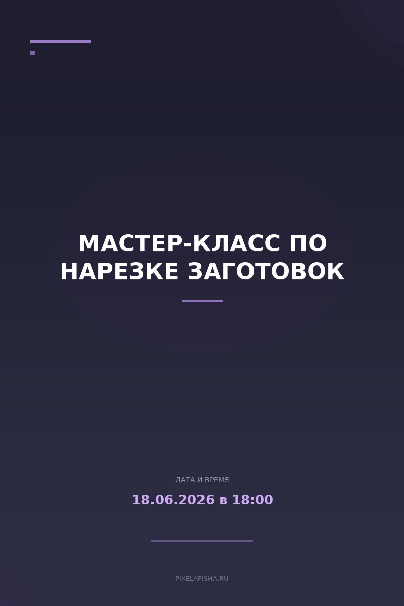 Мастер-класс по нарезке заготовок