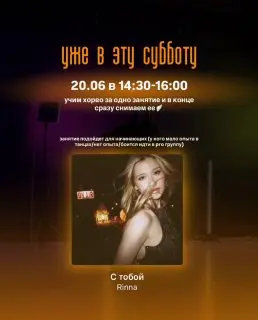 Занятие по танцам для начинающей группы