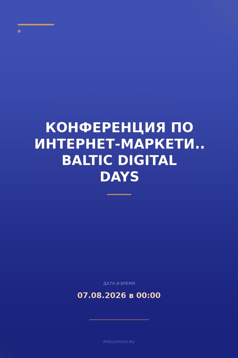 Конференция по интернет-маркетингу Baltic Digital Days