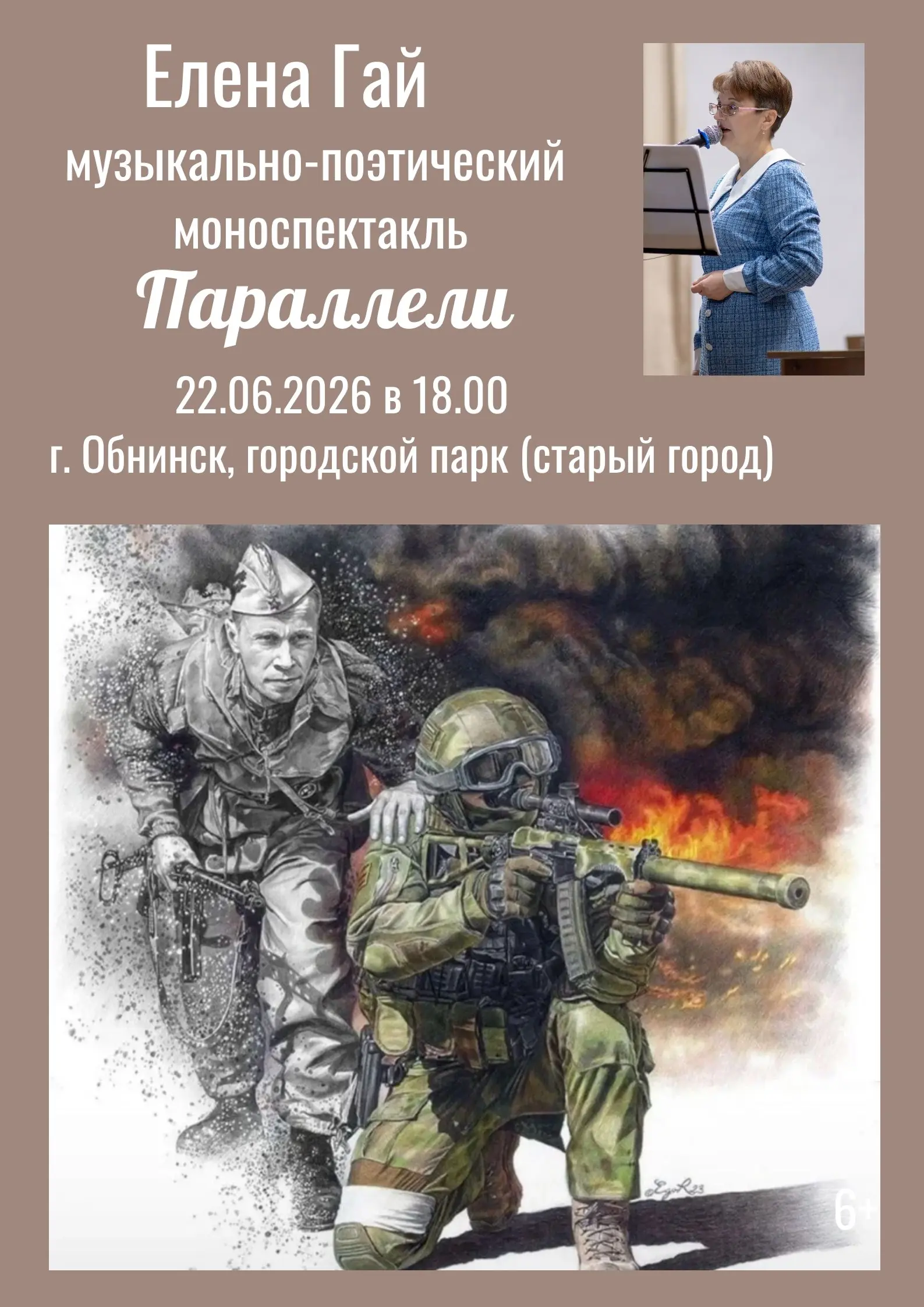Музыкально-поэтический моноспектакль "Параллели", посвящённый Дню памяти и скорби