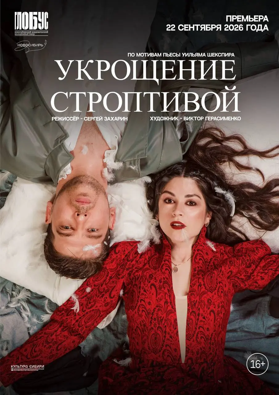 Премьера спектакля "Укрощение строптивой"