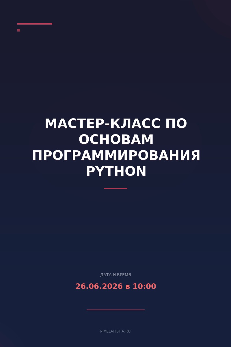 Мастер-класс по основам программирования Python