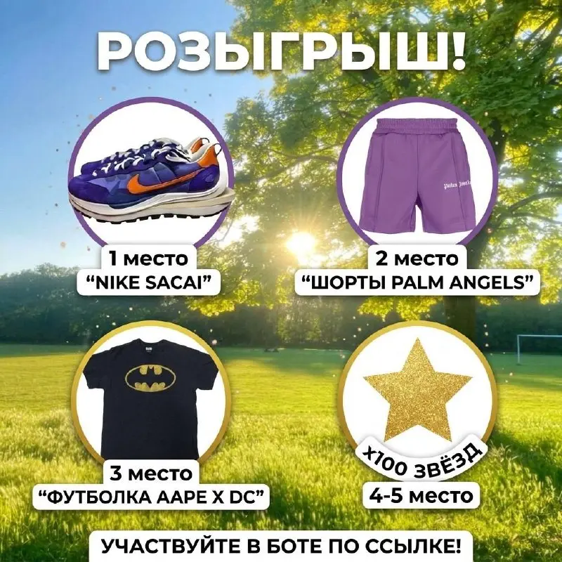 Летний розыгрыш призов