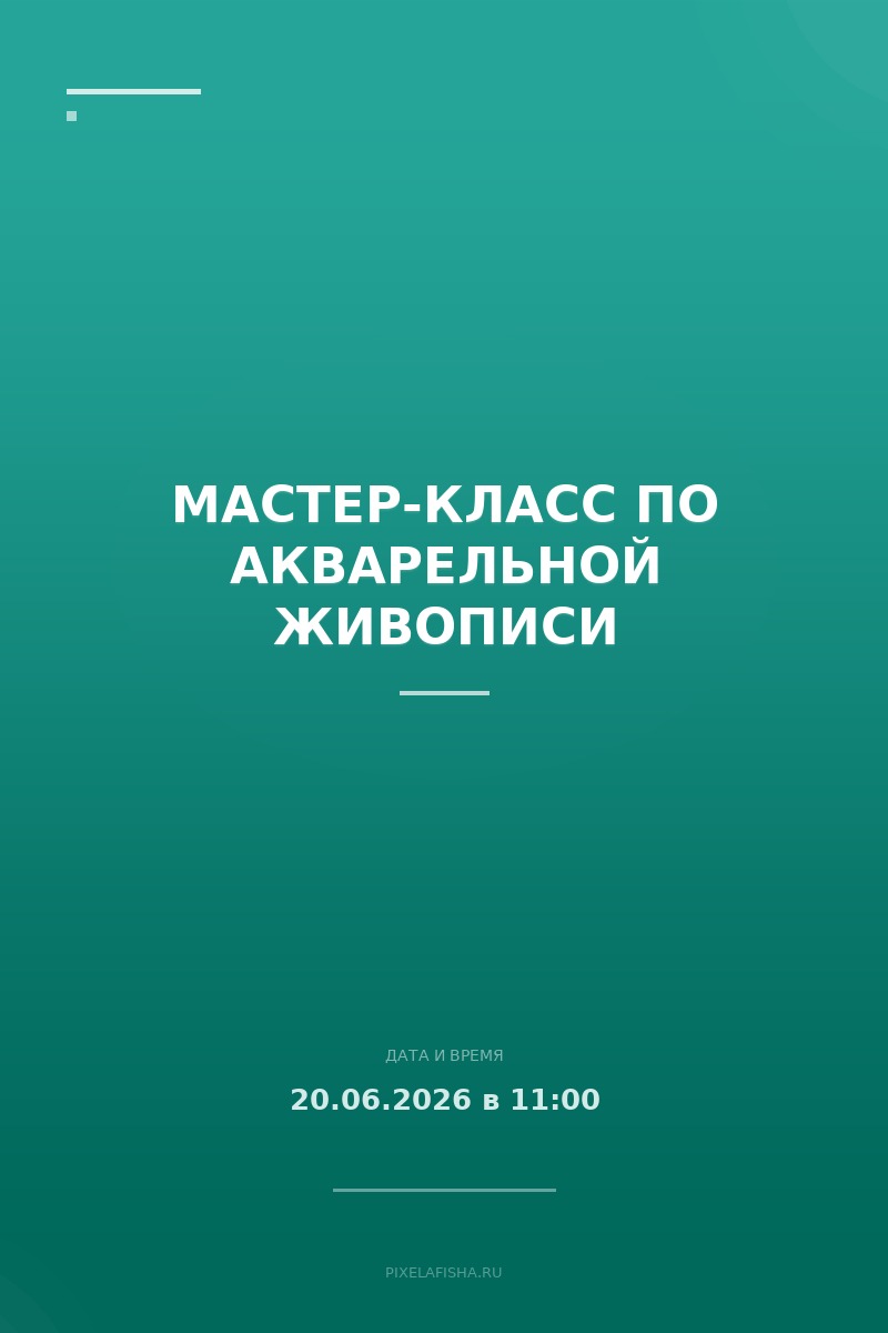 Мастер-класс по акварельной живописи