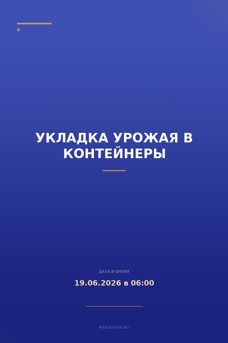 Укладка урожая в контейнеры