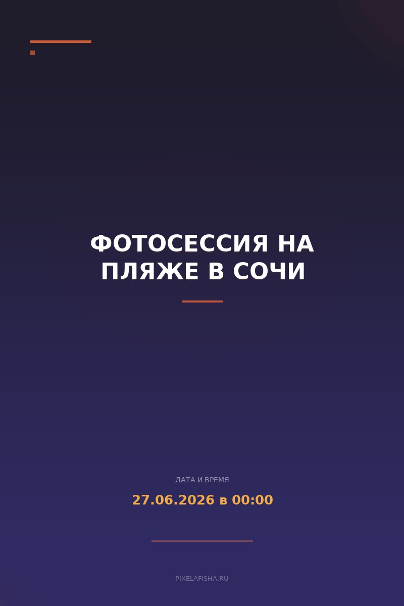 Фотосессия на пляже в Сочи
