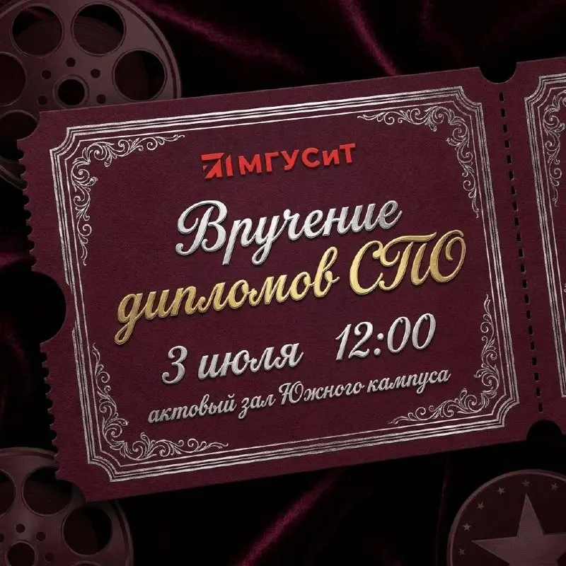 Торжественная церемония вручения дипломов выпускникам СПО