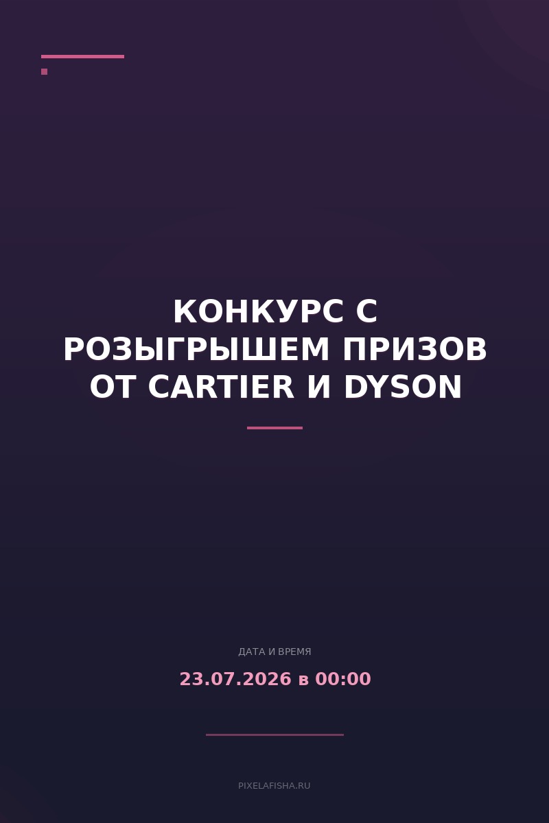 Конкурс с розыгрышем призов от Cartier и Dyson