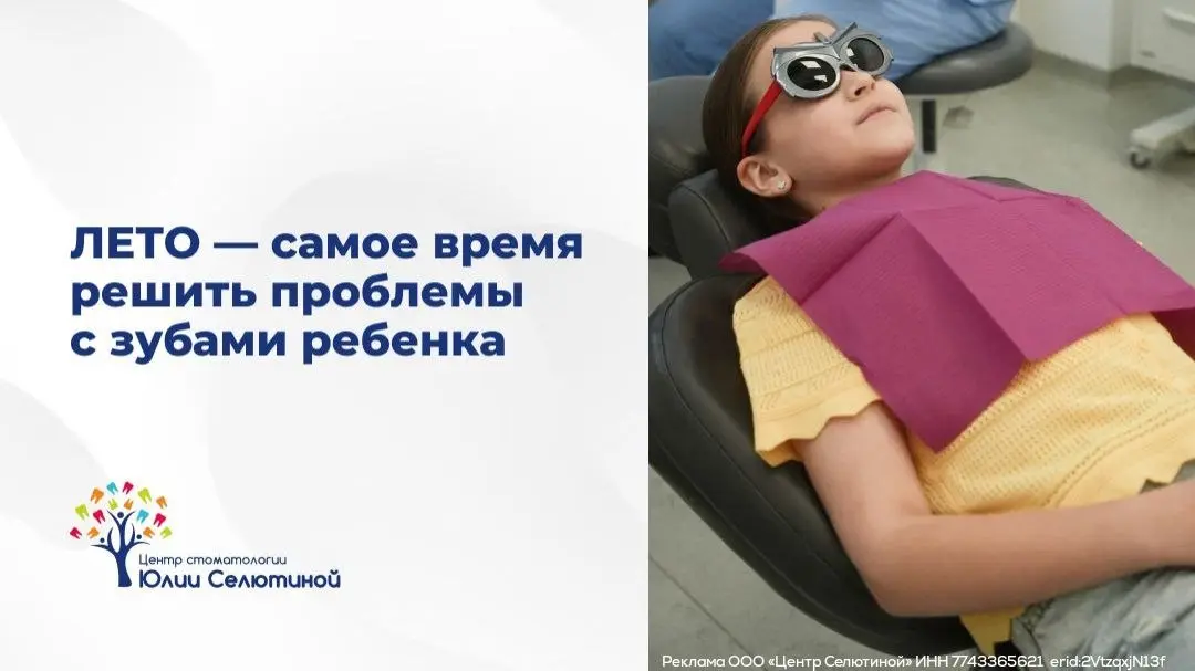 Программа лечения детских зубов перед школой