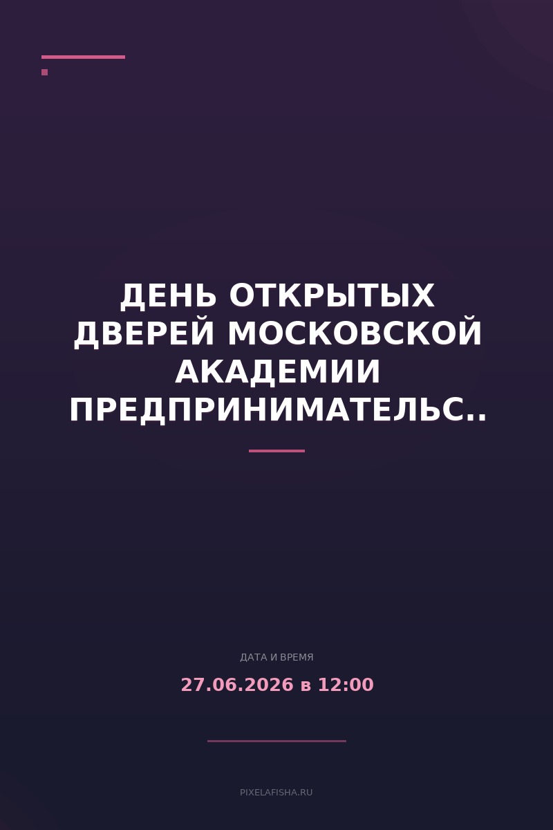 День открытых дверей Московской академии предпринимательства