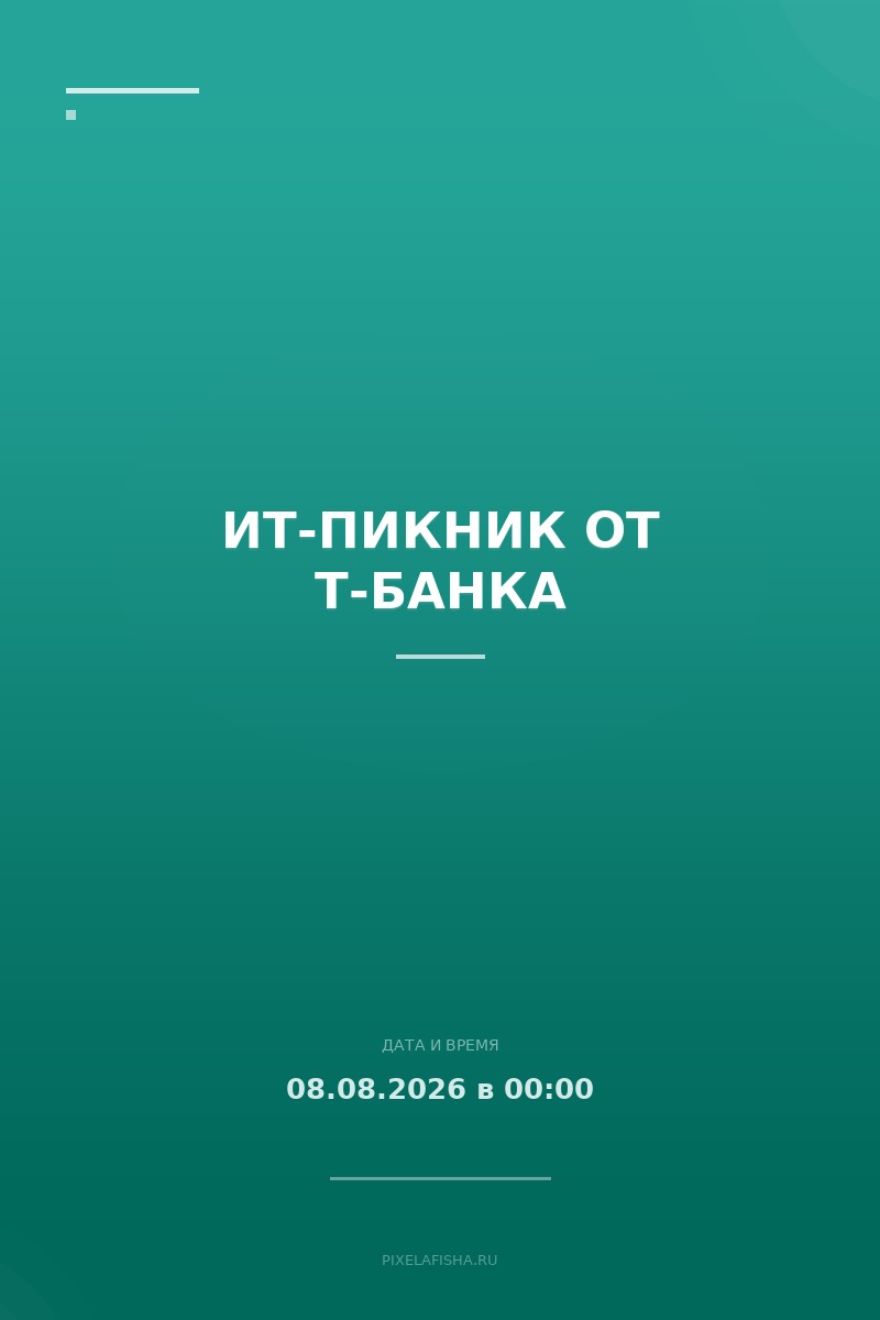 ИТ-Пикник от Т-Банка