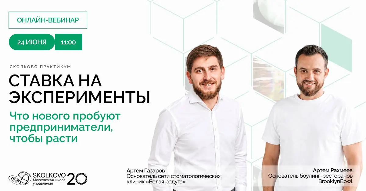Онлайн-вебинар Практикум: Ставка на эксперименты