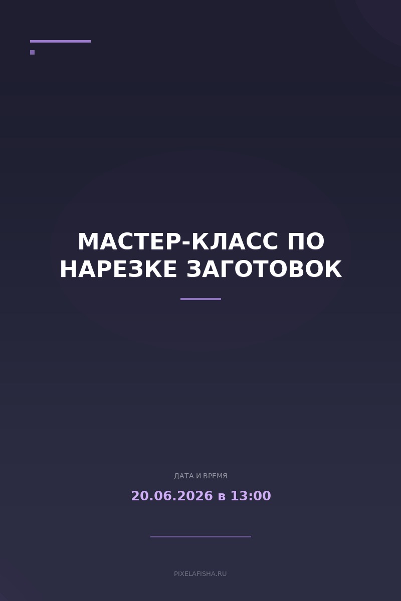 Мастер-класс по нарезке заготовок