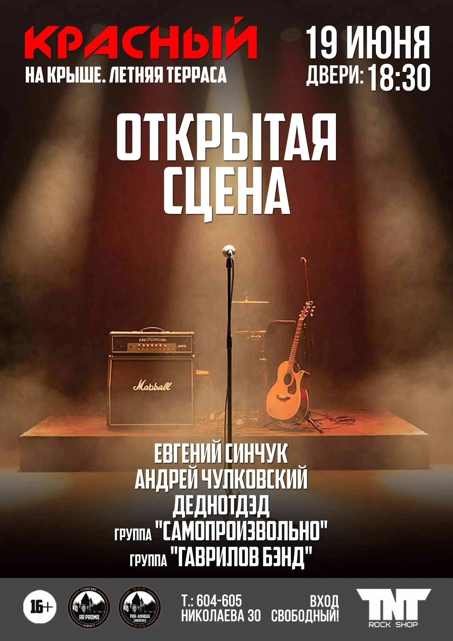 Концерт Открытая сцена