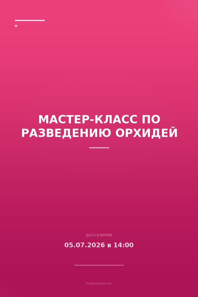 Мастер-класс по разведению орхидей