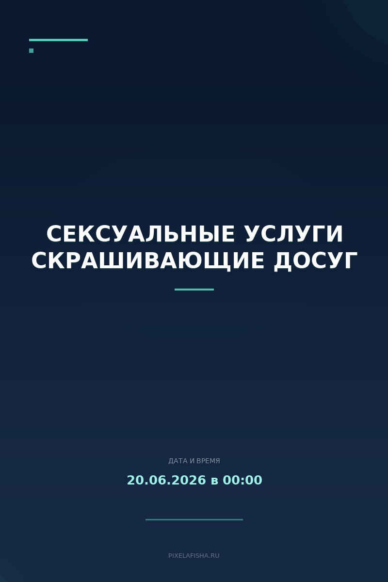 Сексуальные услуги скрашивающие досуг
