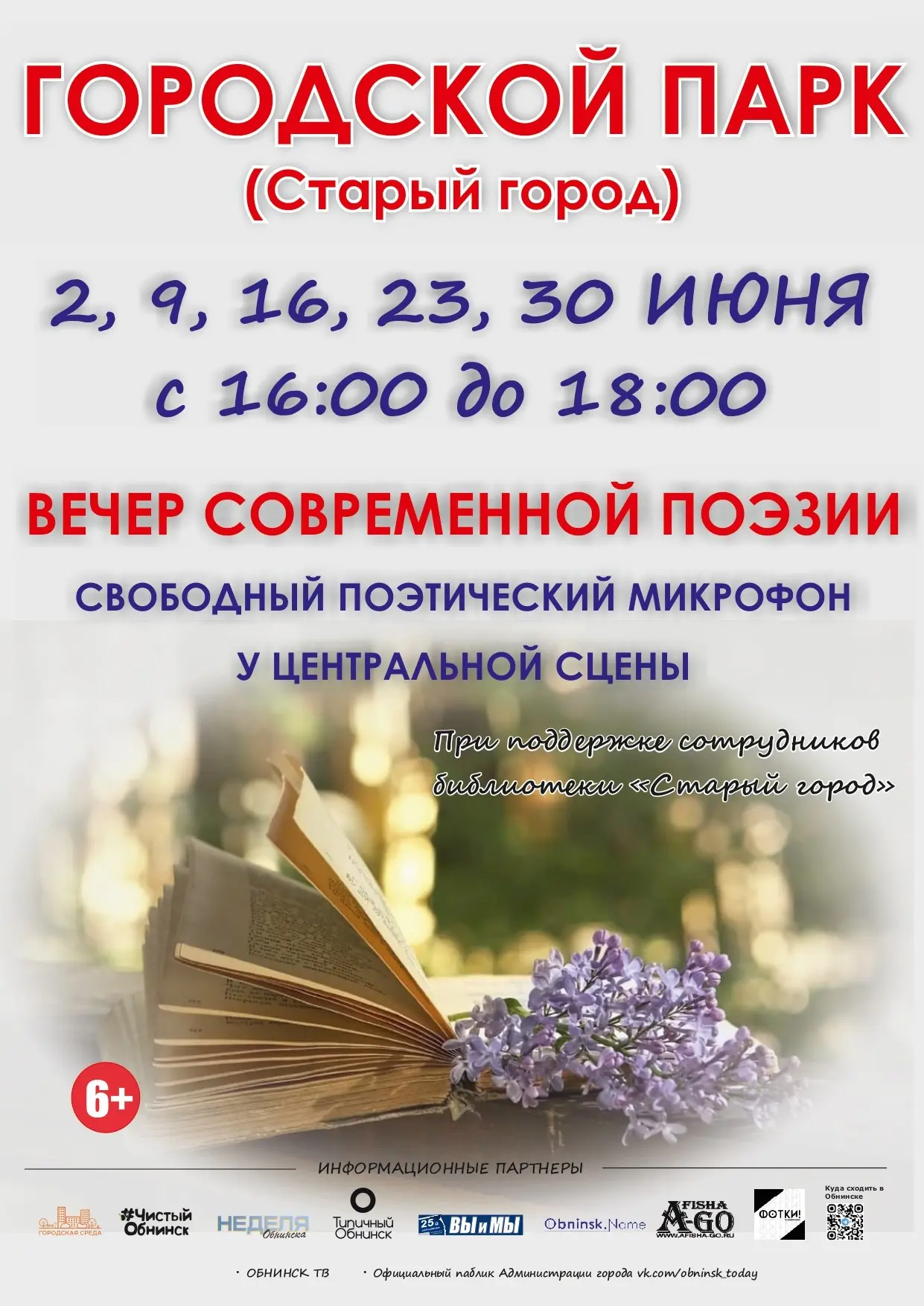 Вечера современной поэзии