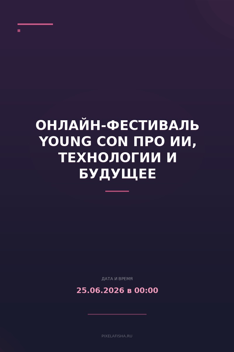 Онлайн-фестиваль YOUNG CON про ИИ, технологии и будущее