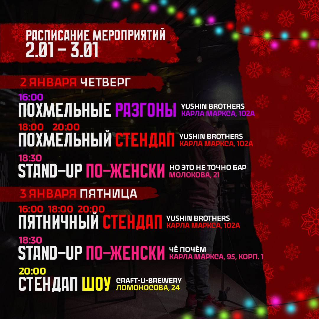 Похмельный стендап и марафон импров-форматов