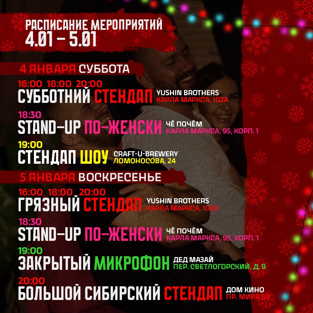 Похмельный стендап и марафон импров-форматов