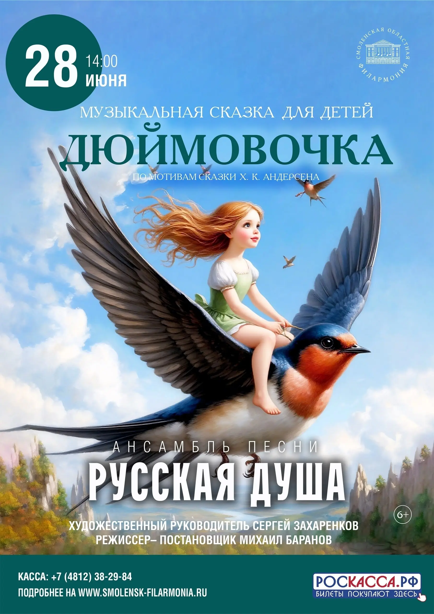 Музыкальная сказка для детей "Дюймовочка"
