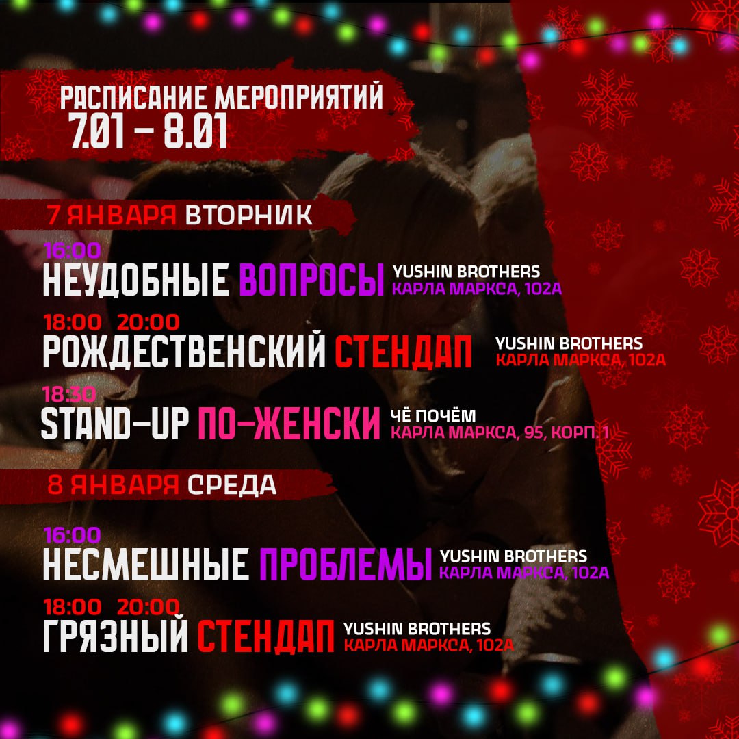 Похмельный стендап и марафон импров-форматов