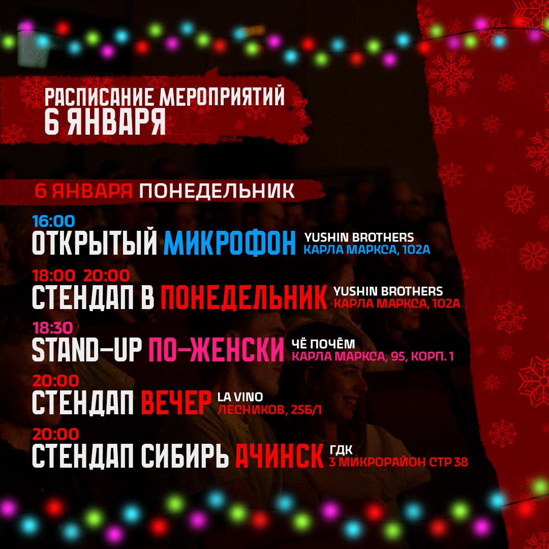 Похмельный стендап и марафон импров-форматов