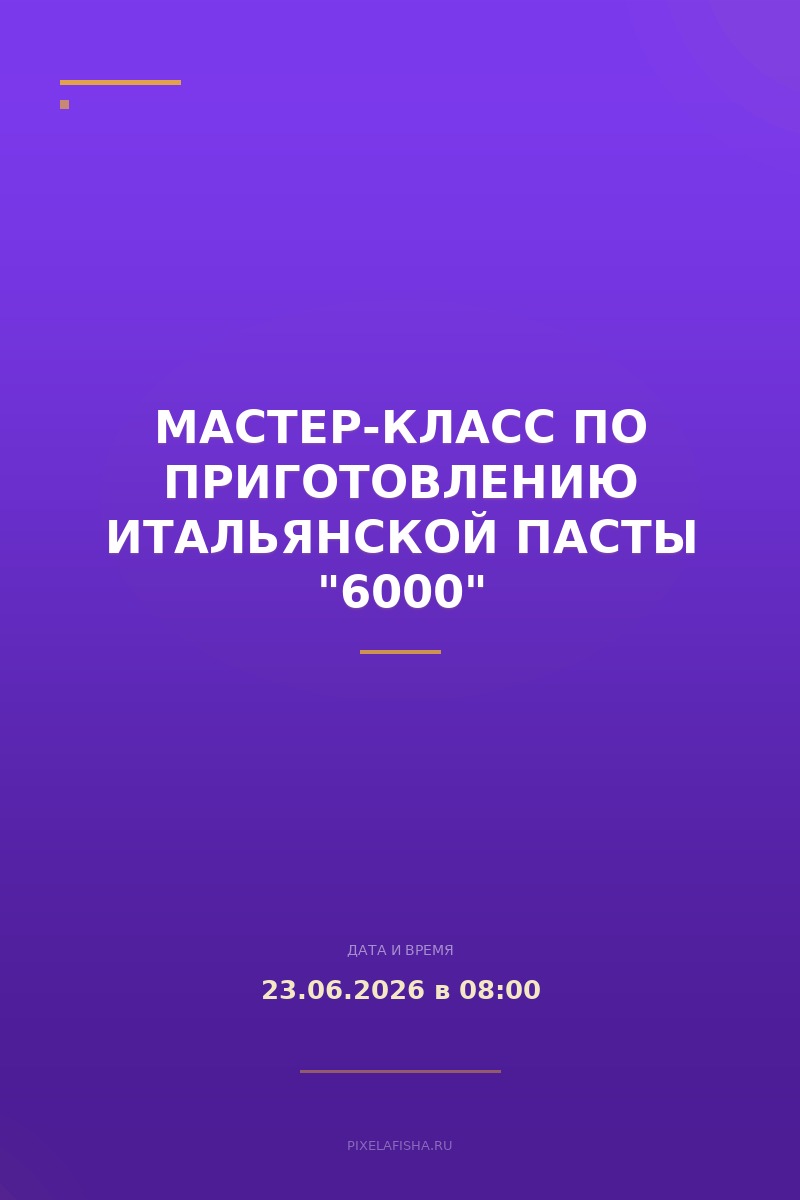 Мастер-класс по приготовлению итальянской пасты "6000"