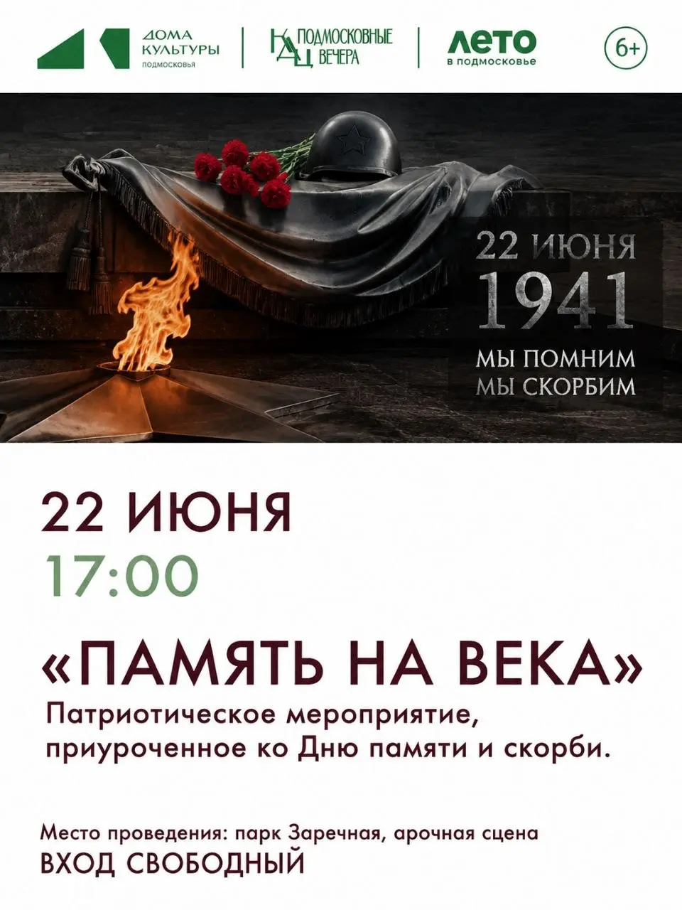 Патриотическое мероприятие "Память на века"