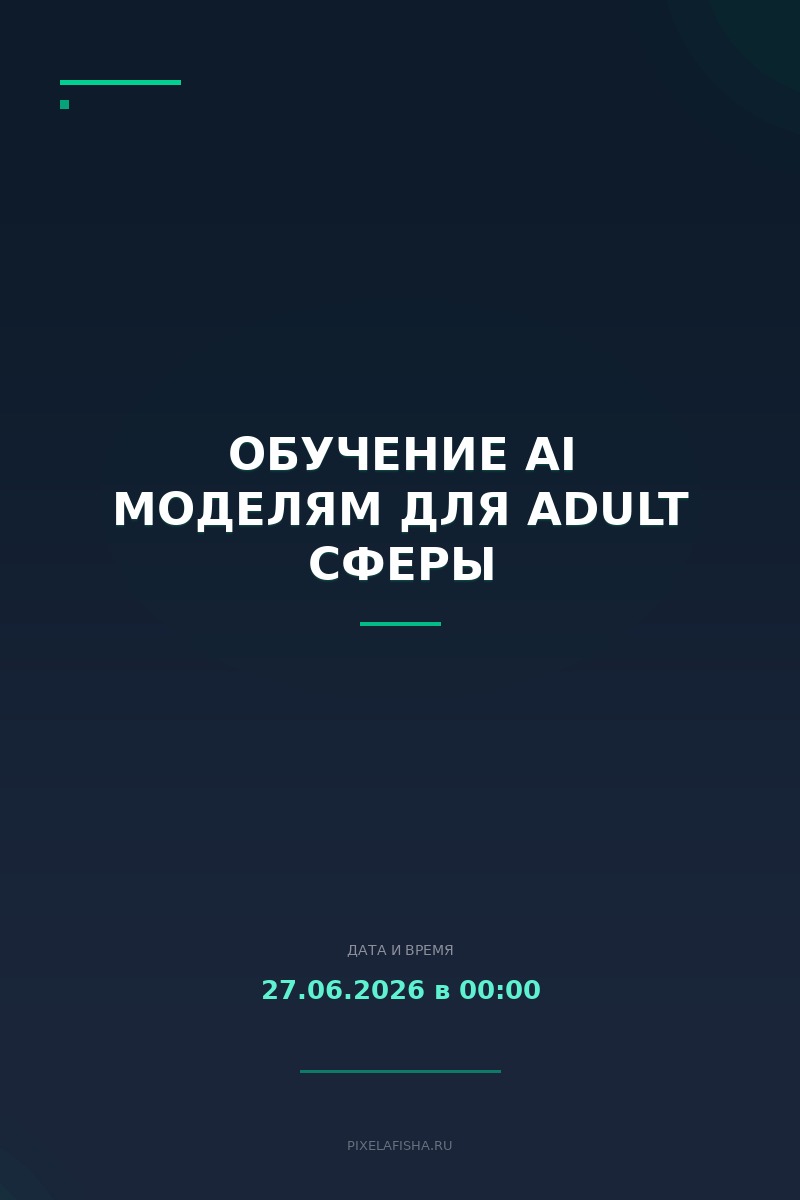 Обучение AI моделям для Adult сферы