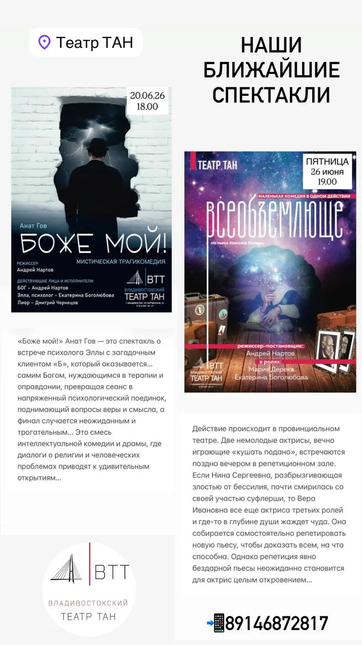Спектакль мистической трагикомедии "Боже мой!"