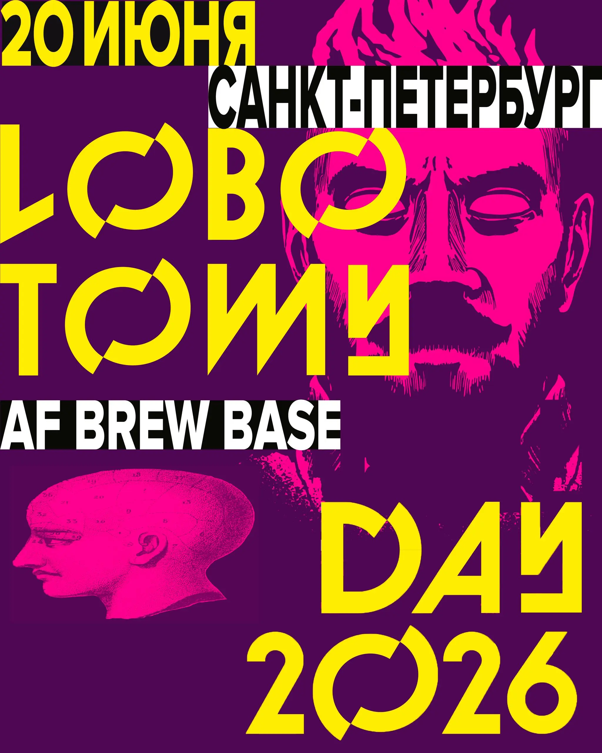 Фестиваль пива Lobotomy Day