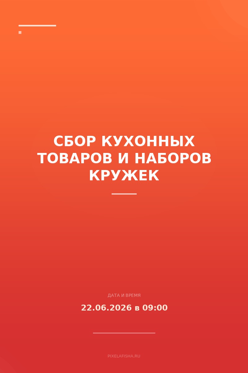 Сбор кухонных товаров и наборов кружек