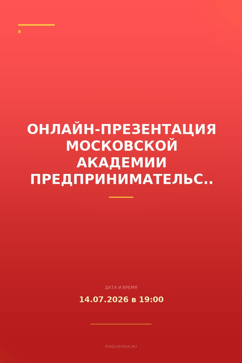 Онлайн-презентация Московской академии предпринимательства