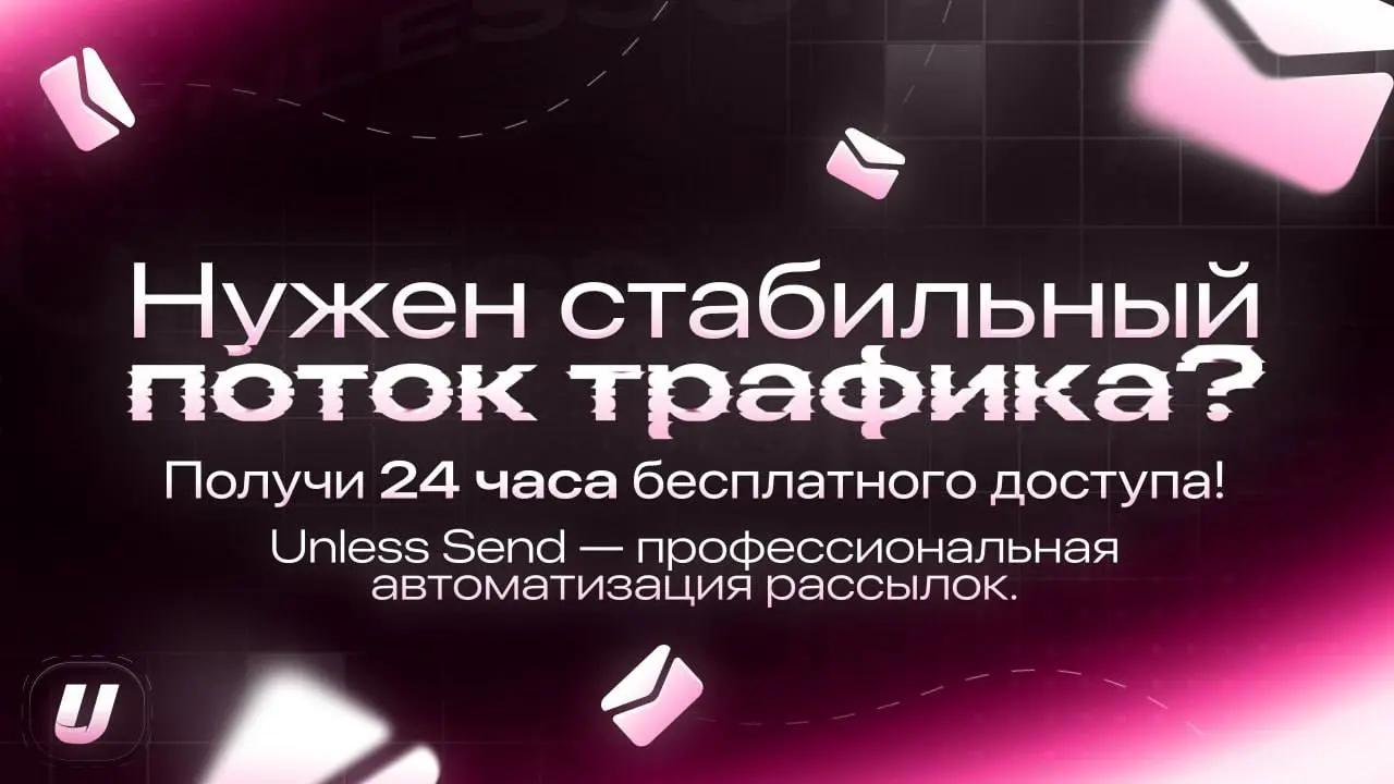 Практическое руководство пользователя Unless Send