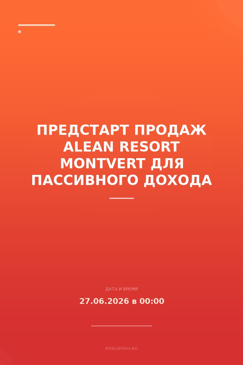 Предстарт продаж Alean Resort Montvert для пассивного дохода