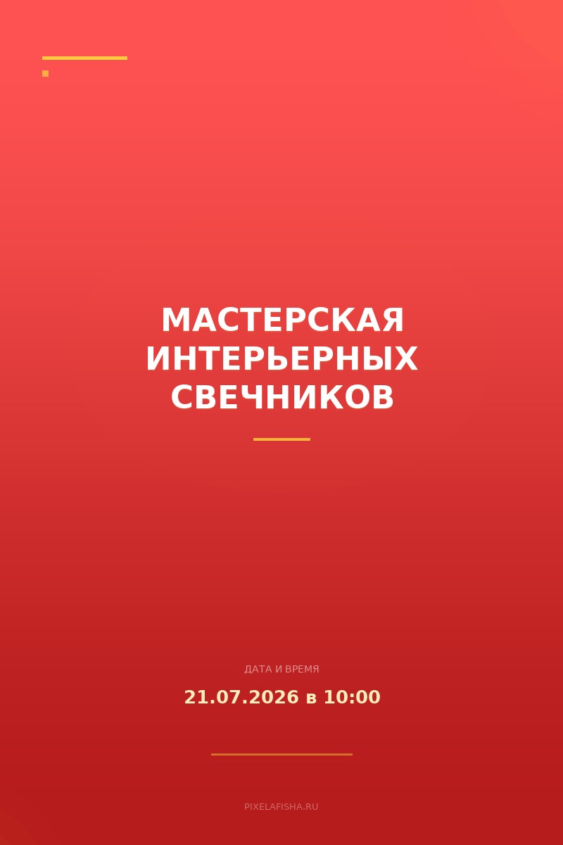 Мастерская интерьерных свечников