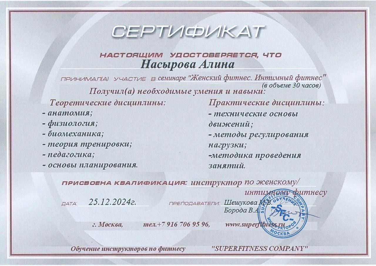 Онлайн женский курс Intim Secret