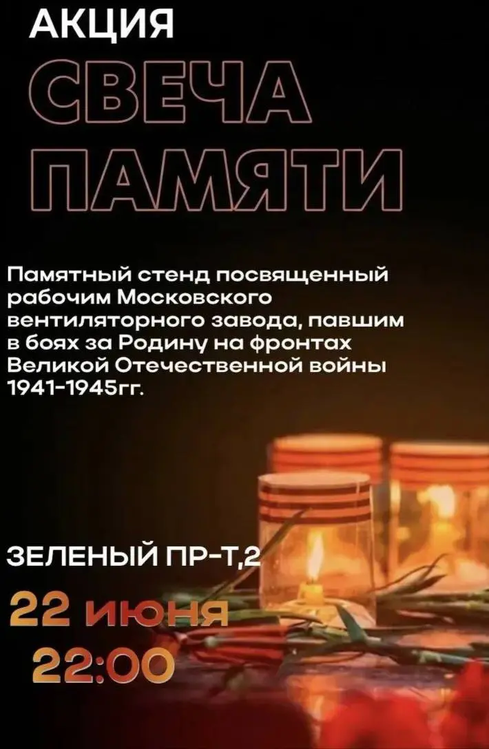 Акция "Свеча памяти"