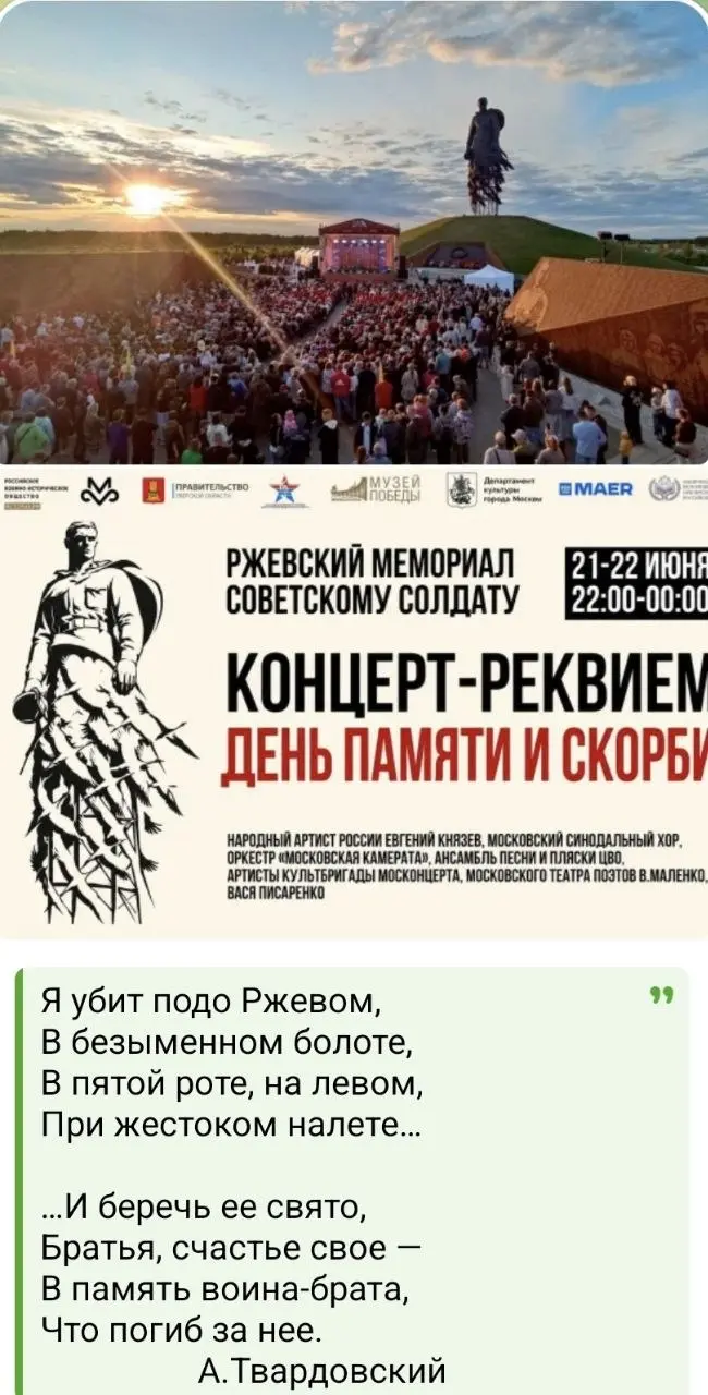 Концерт-реквием Советскому солдату