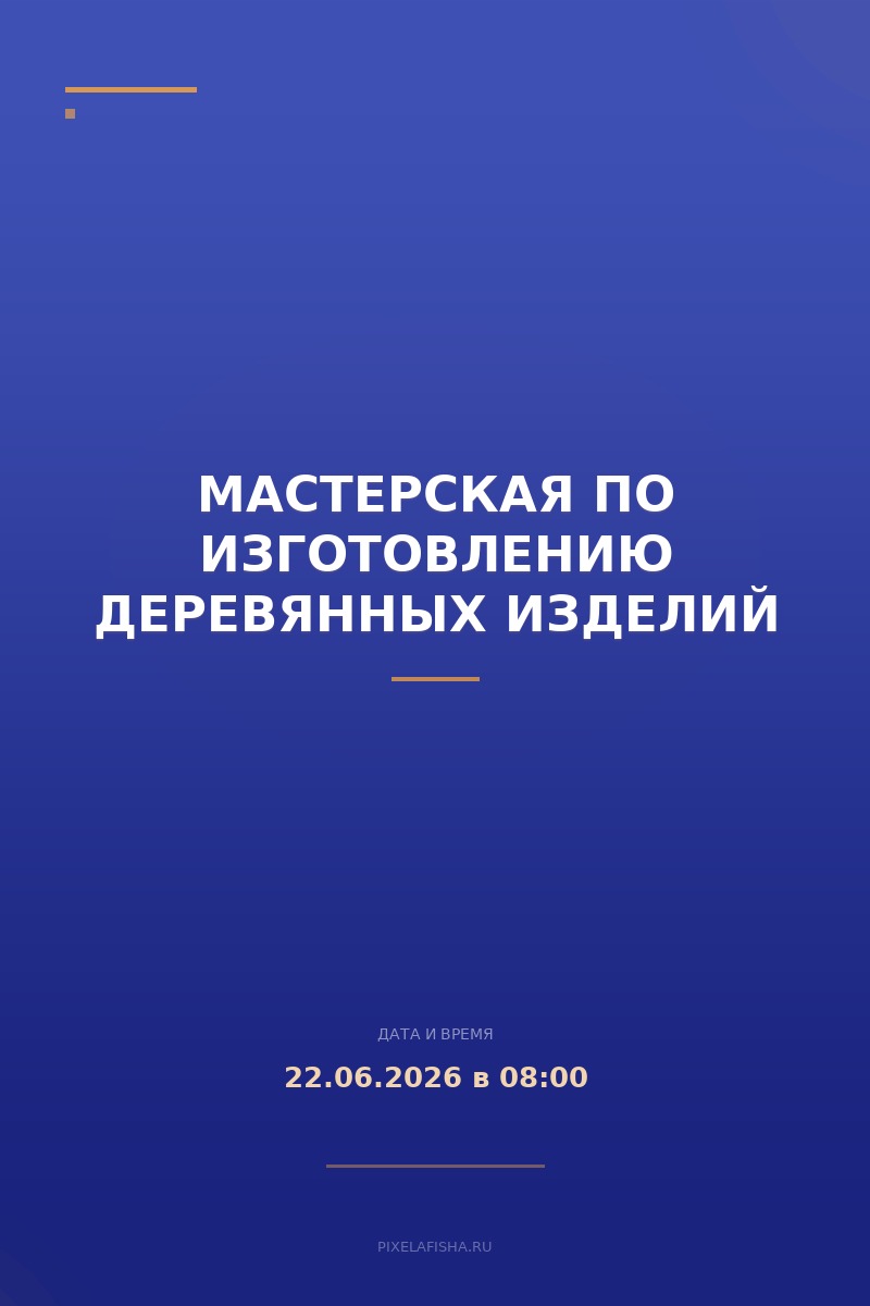 Мастерская по изготовлению деревянных изделий